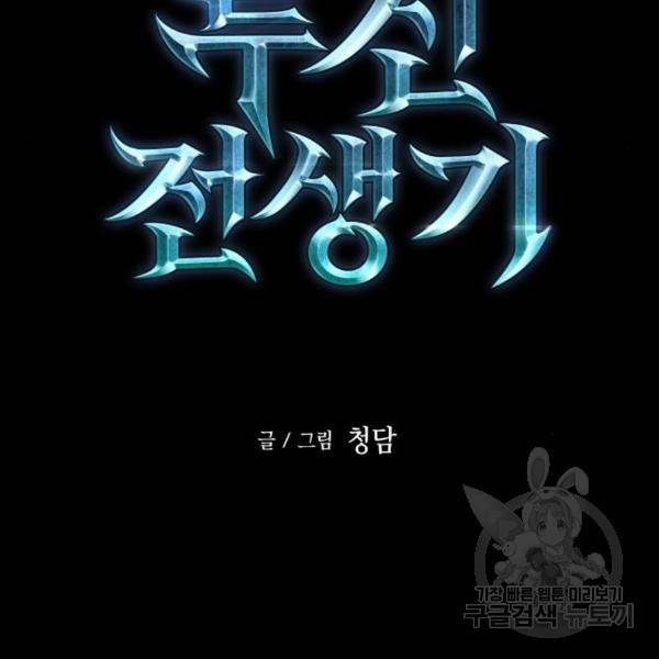 투신전생기 44화 13