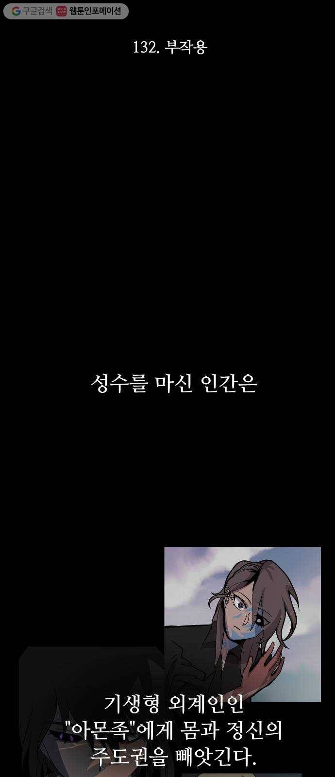 어글리후드 132. 부작용 2