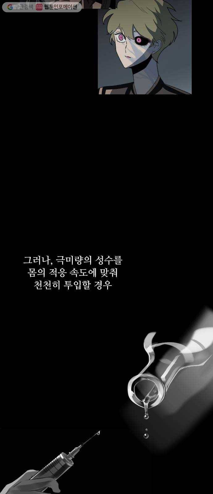 어글리후드 132. 부작용 3
