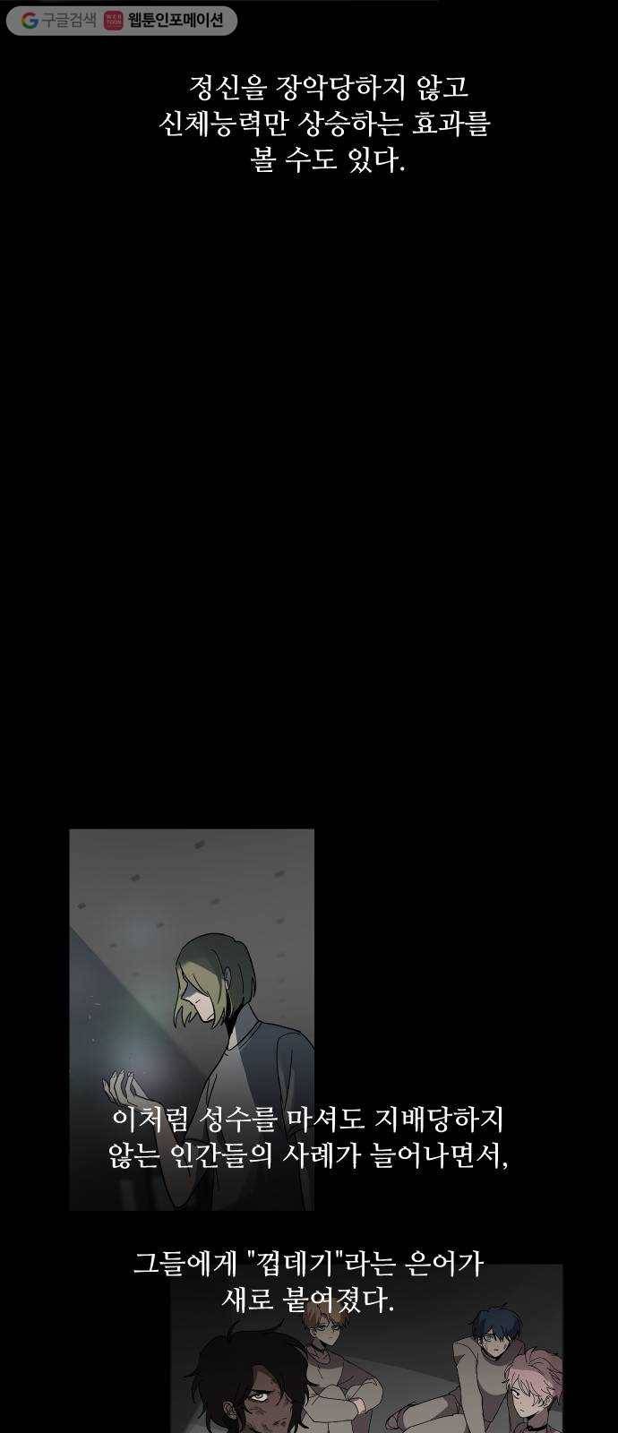 어글리후드 132. 부작용 4