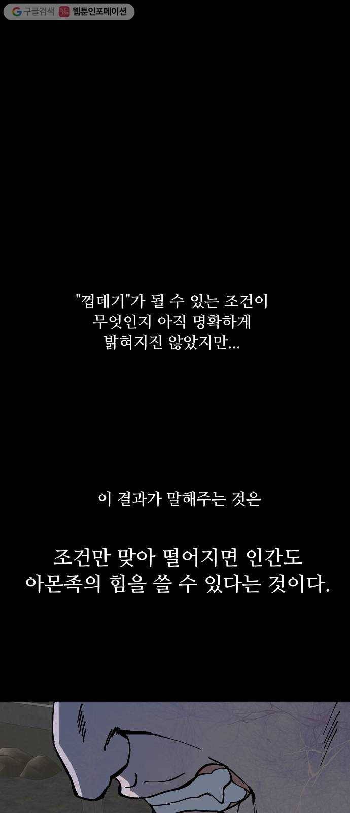 어글리후드 132. 부작용 6