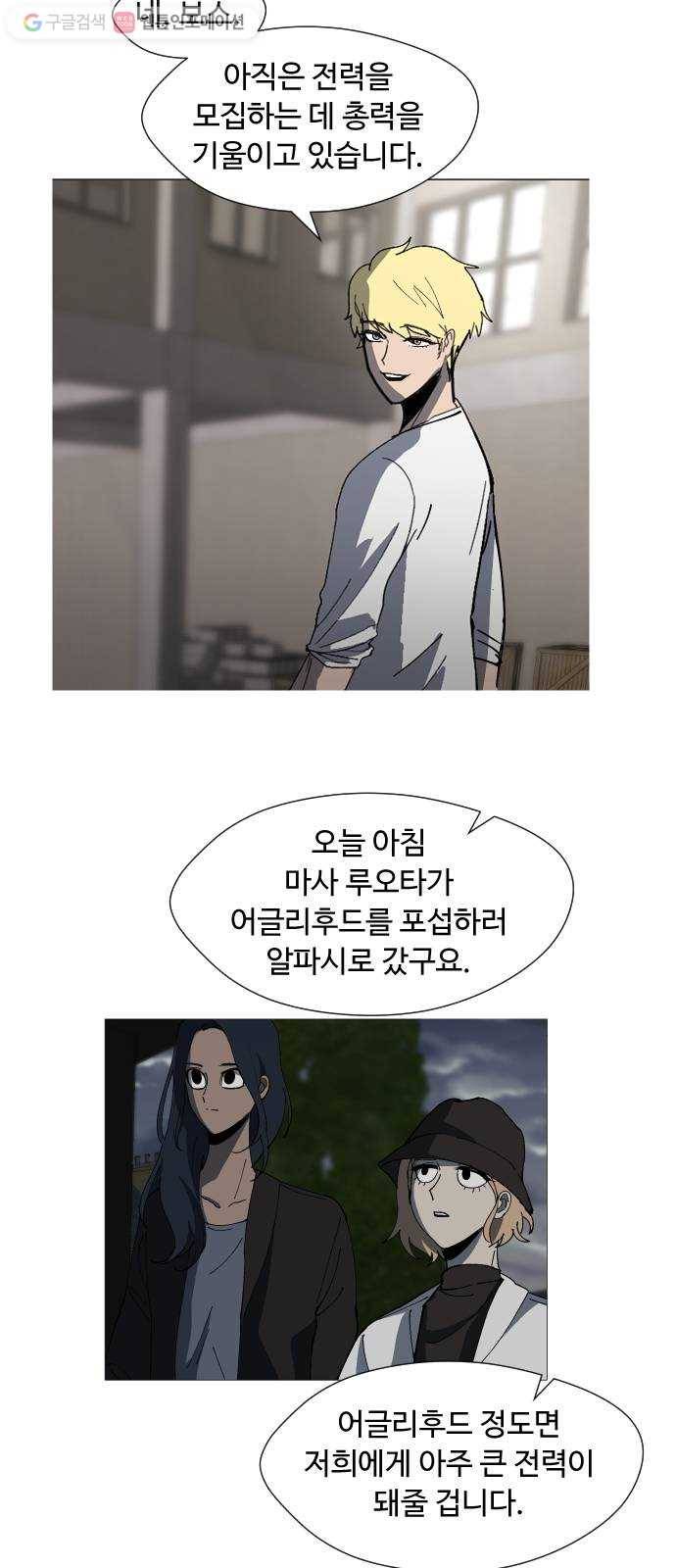 어글리후드 132. 부작용 41