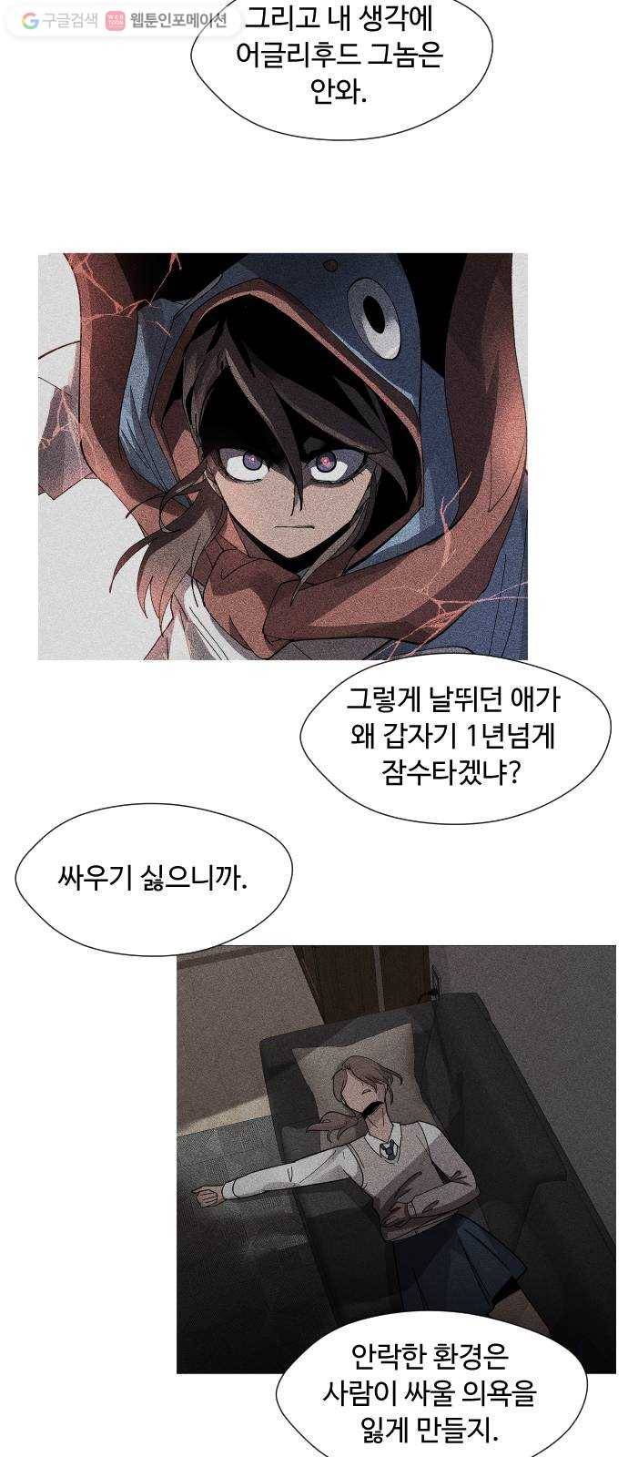 어글리후드 132. 부작용 43