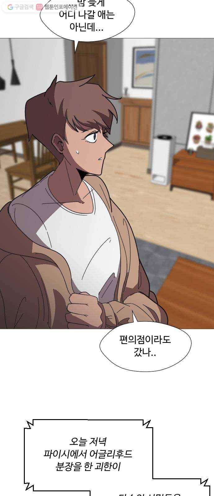 어글리후드 132. 부작용 64
