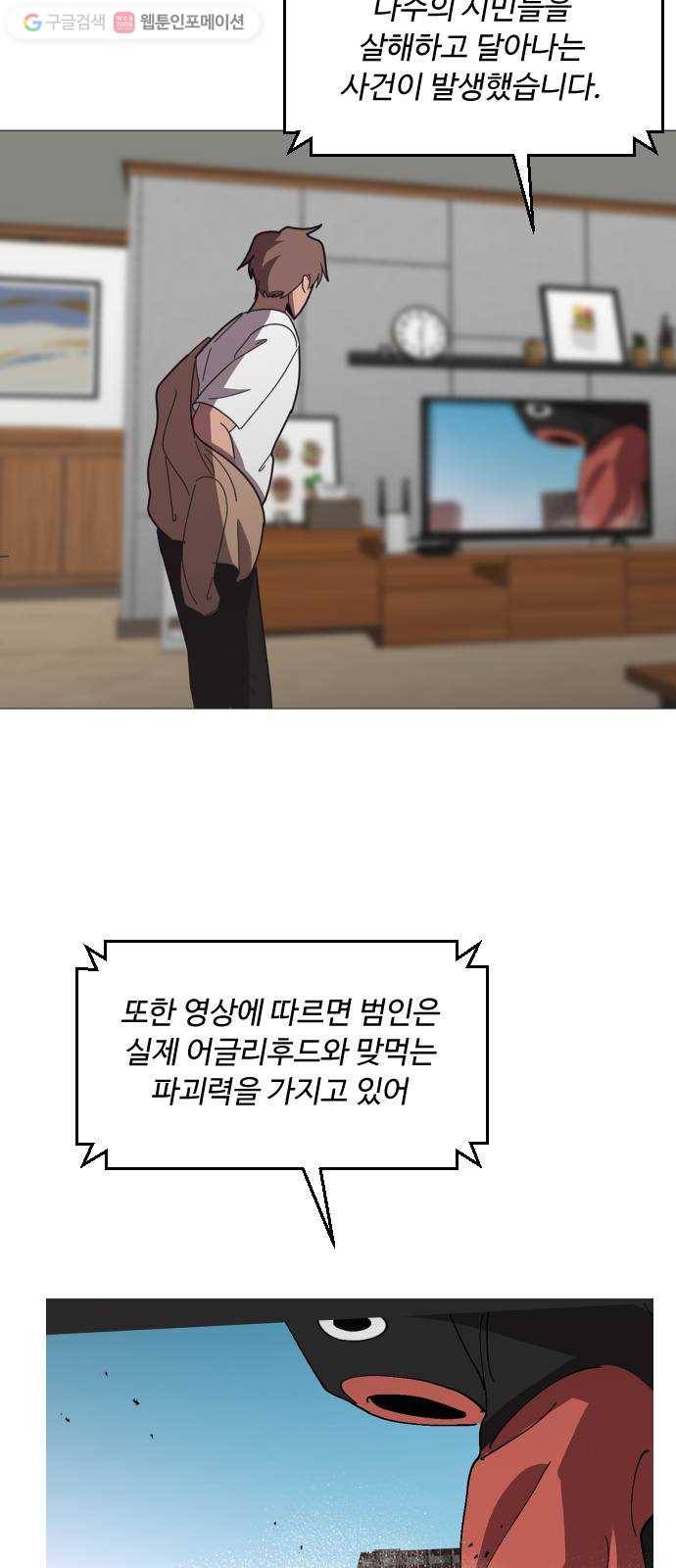 어글리후드 132. 부작용 65