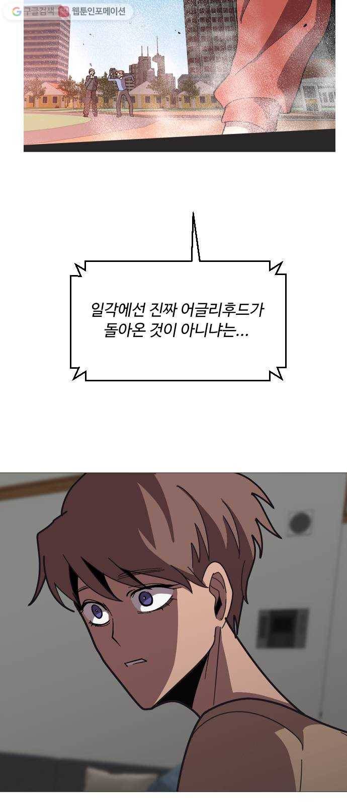 어글리후드 132. 부작용 66