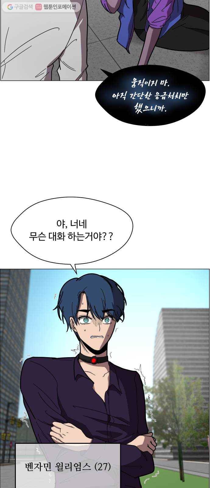어글리후드 142. 잘생긴 팀 등장! 6