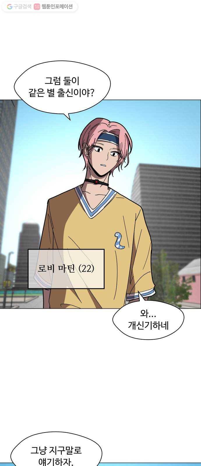 어글리후드 142. 잘생긴 팀 등장! 8