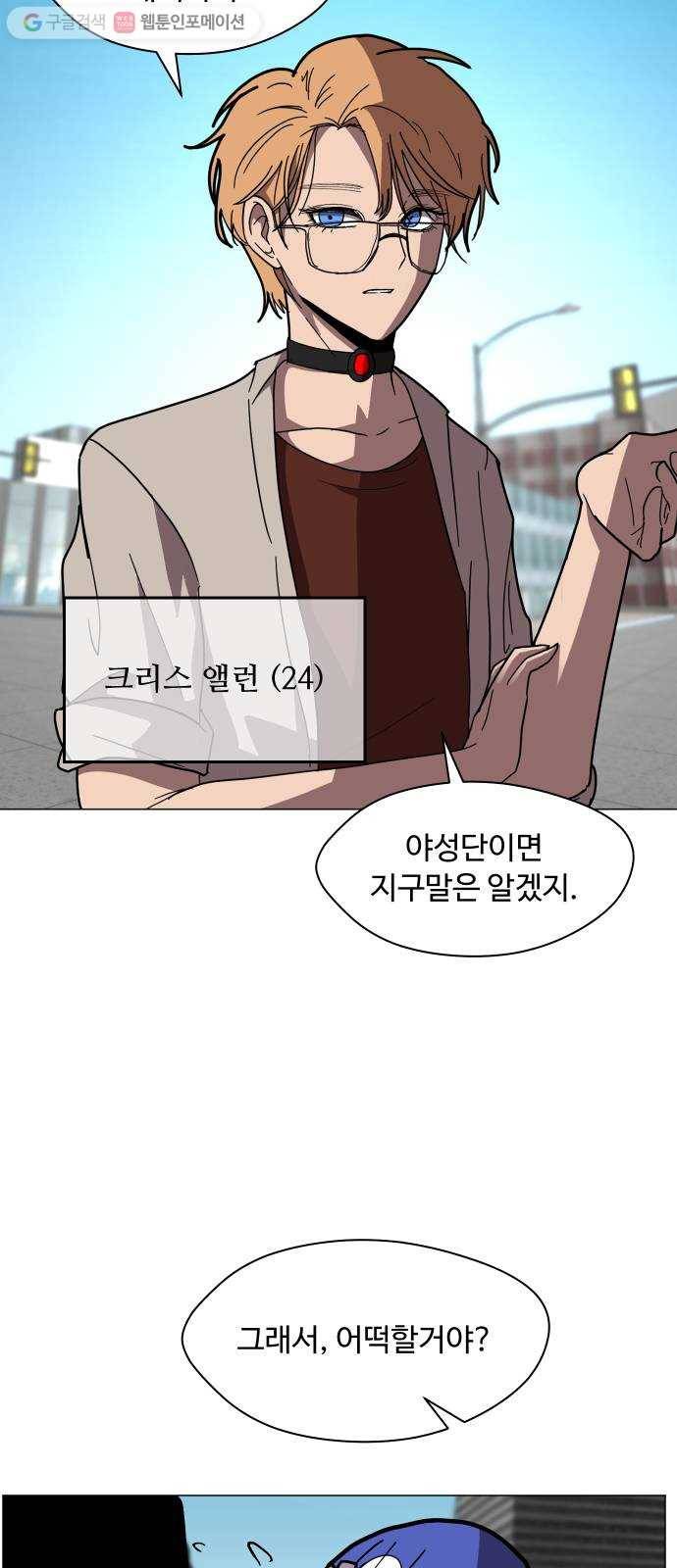 어글리후드 142. 잘생긴 팀 등장! 9