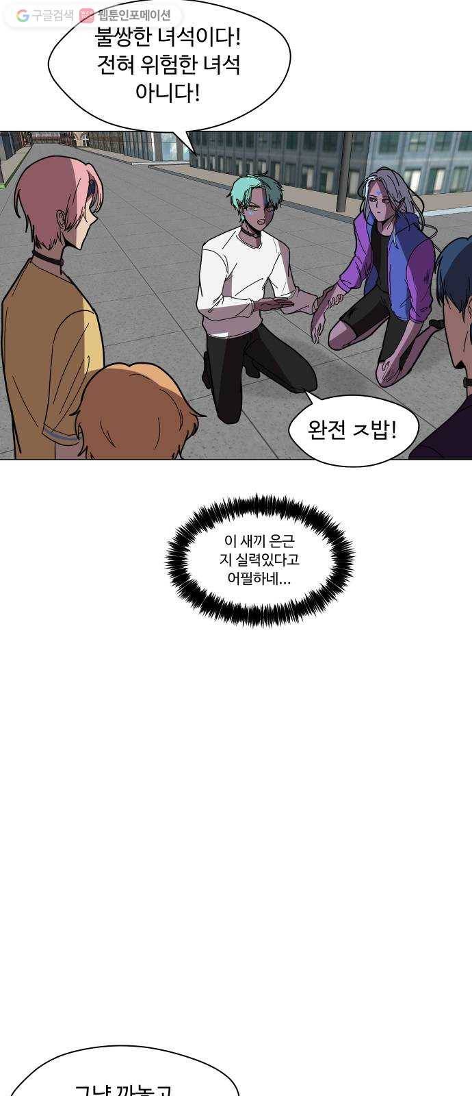 어글리후드 142. 잘생긴 팀 등장! 13