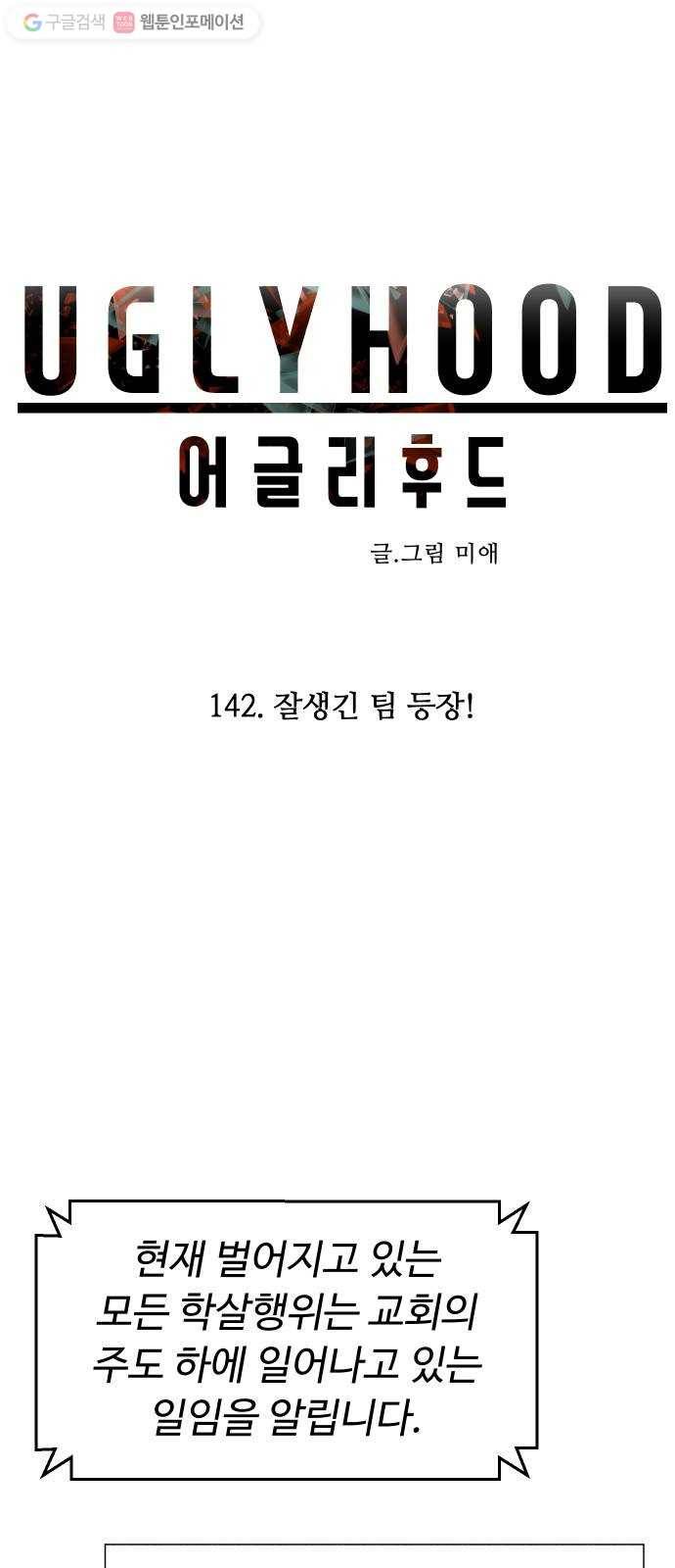 어글리후드 142. 잘생긴 팀 등장! 16