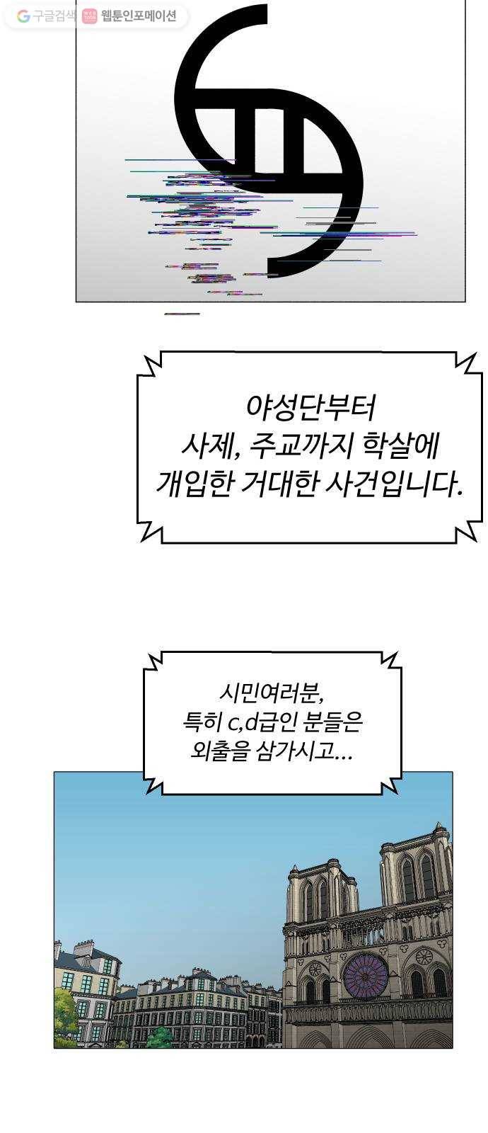 어글리후드 142. 잘생긴 팀 등장! 17