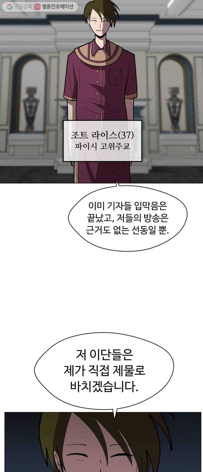 어글리후드 142. 잘생긴 팀 등장! 19