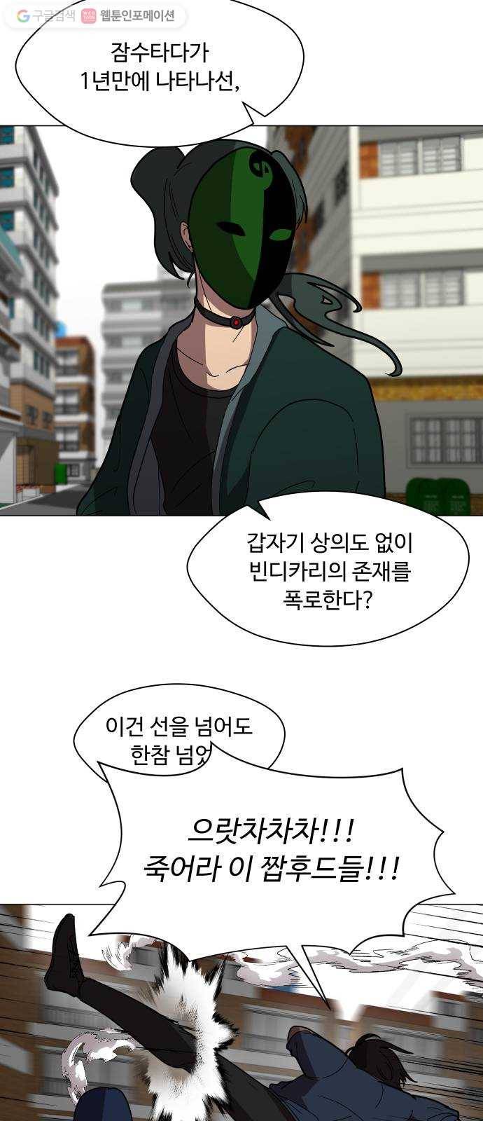 어글리후드 142. 잘생긴 팀 등장! 22