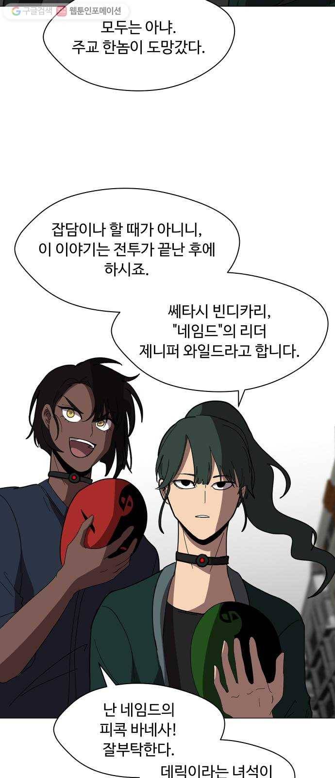 어글리후드 142. 잘생긴 팀 등장! 24