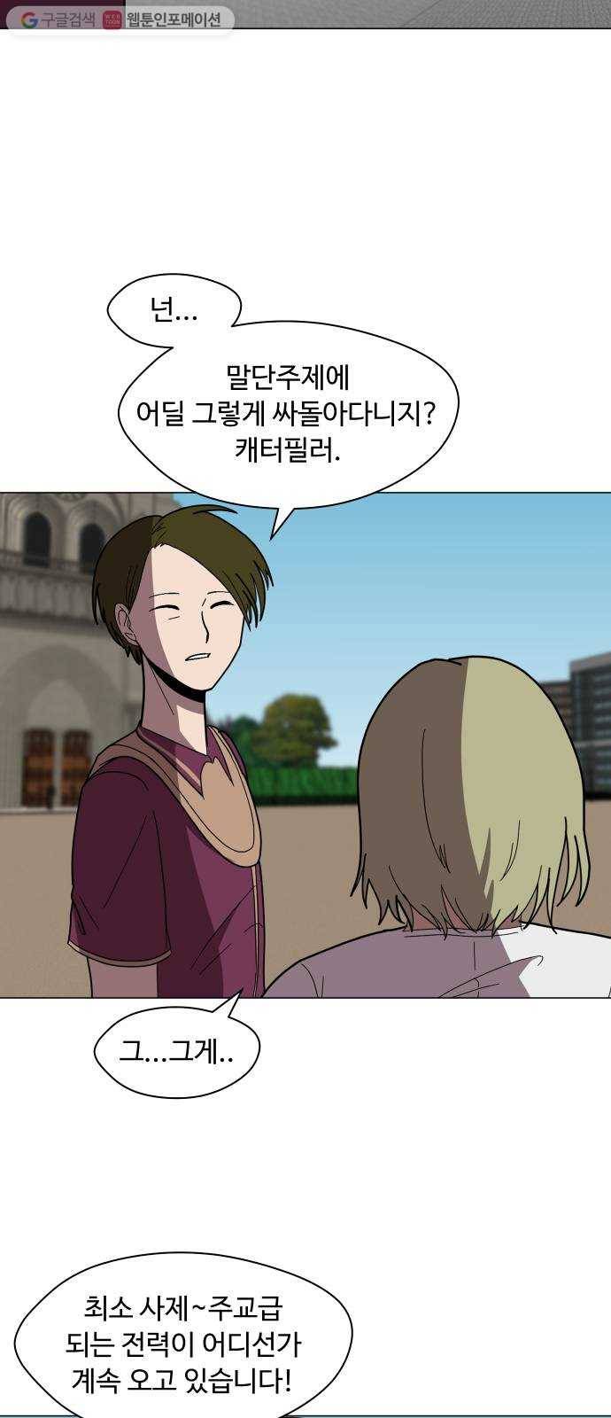 어글리후드 142. 잘생긴 팀 등장! 29