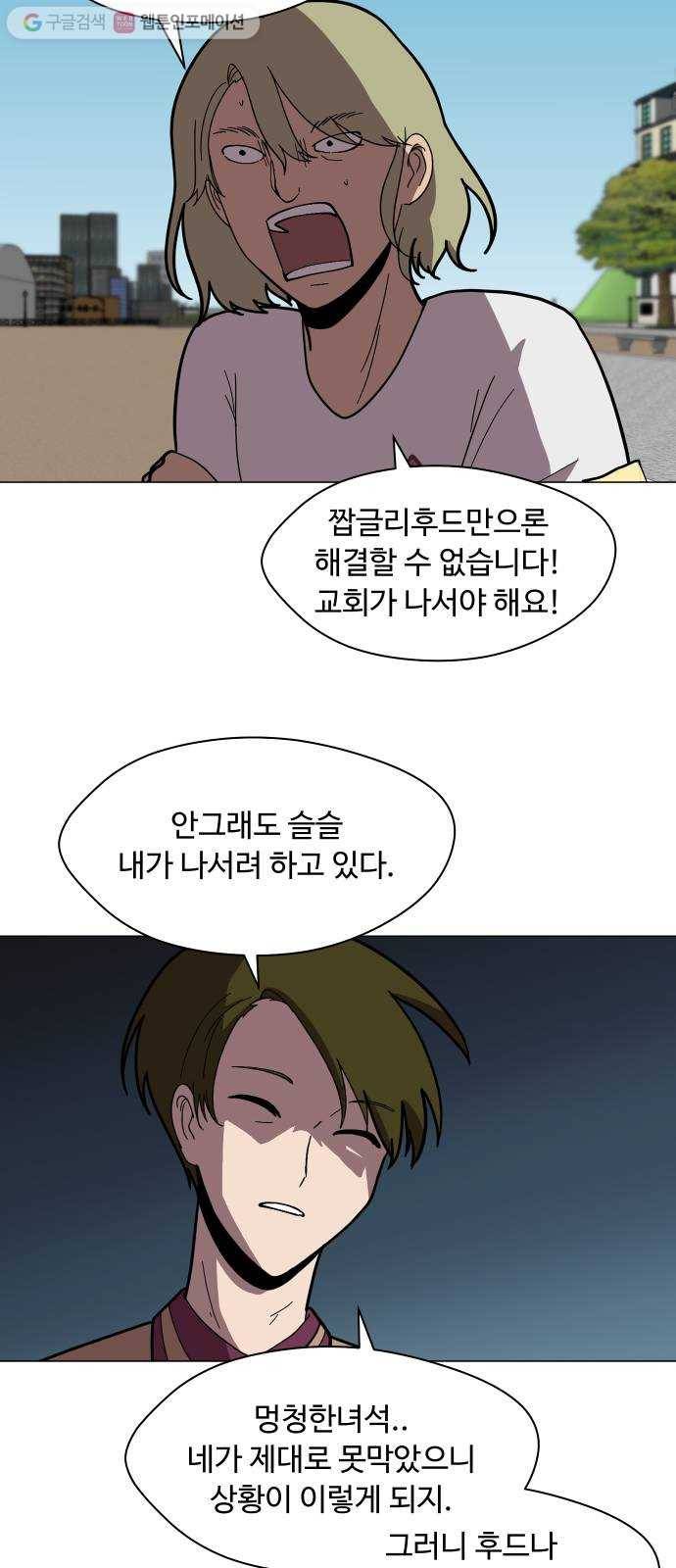 어글리후드 142. 잘생긴 팀 등장! 30