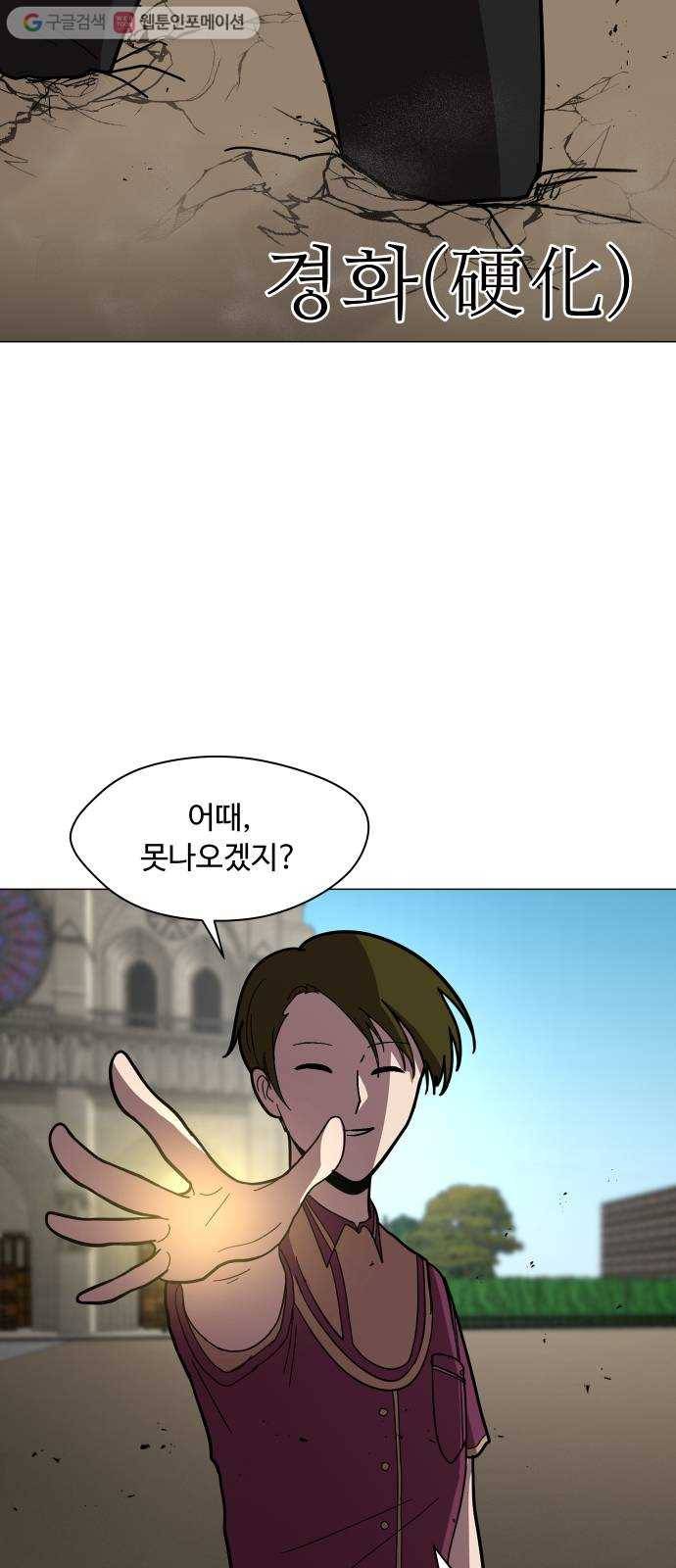 어글리후드 142. 잘생긴 팀 등장! 37