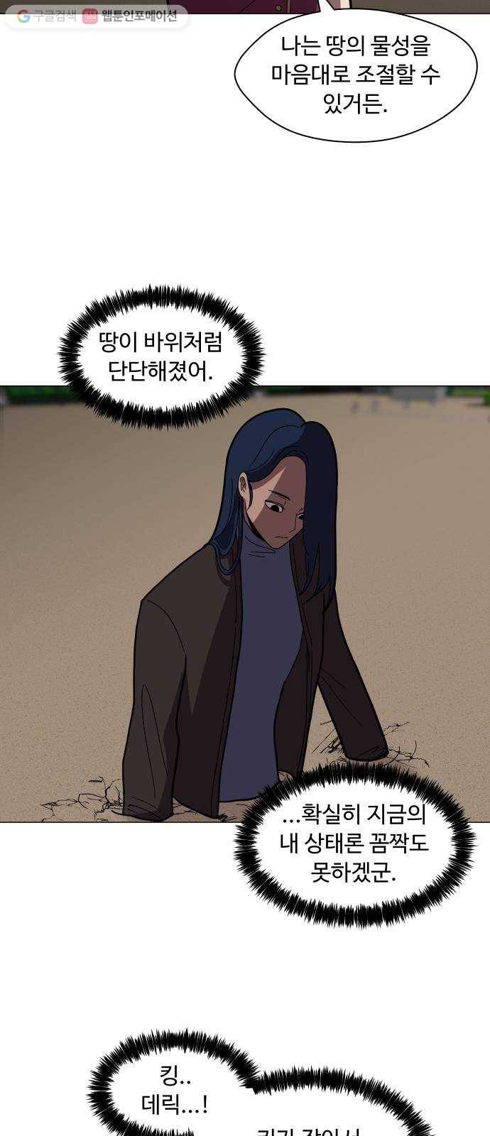 어글리후드 142. 잘생긴 팀 등장! 38