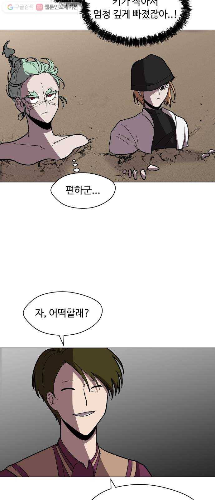 어글리후드 142. 잘생긴 팀 등장! 39