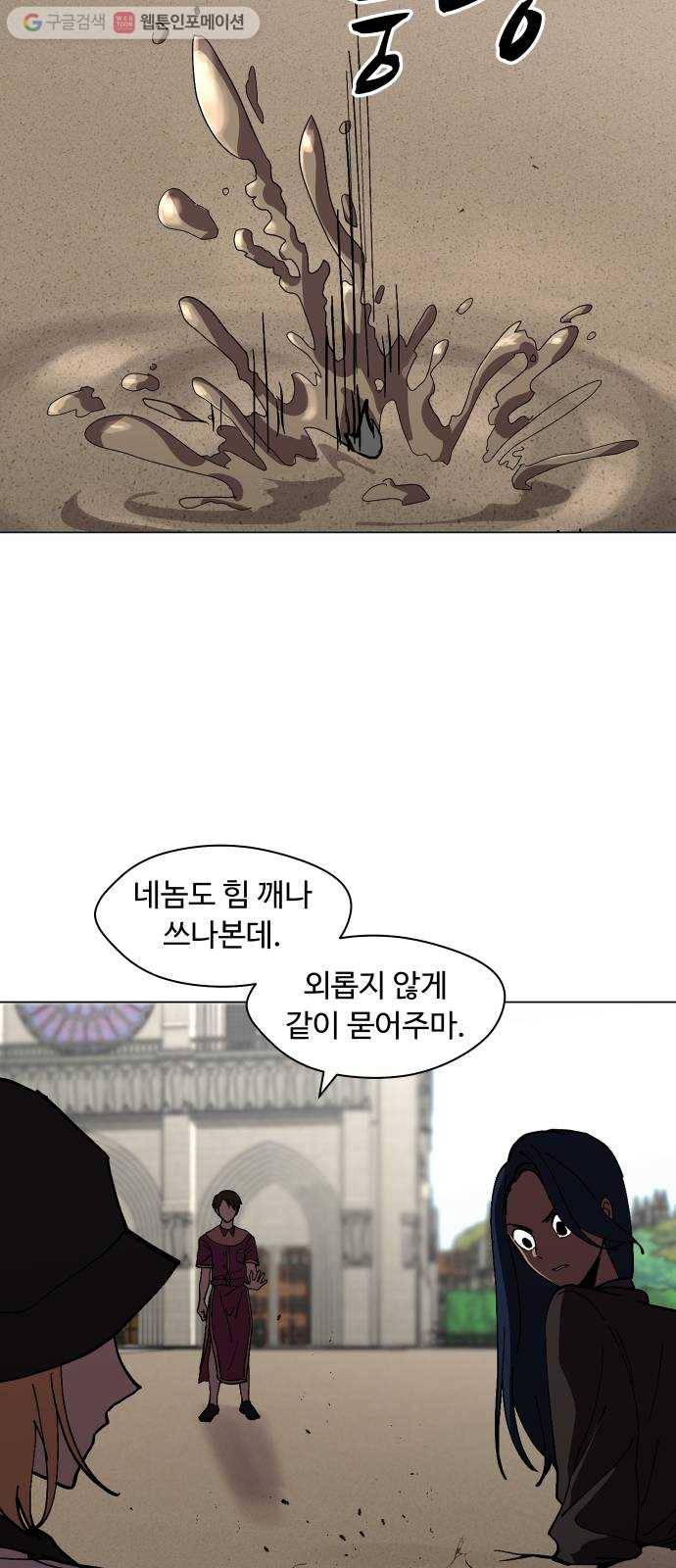 어글리후드 142. 잘생긴 팀 등장! 45
