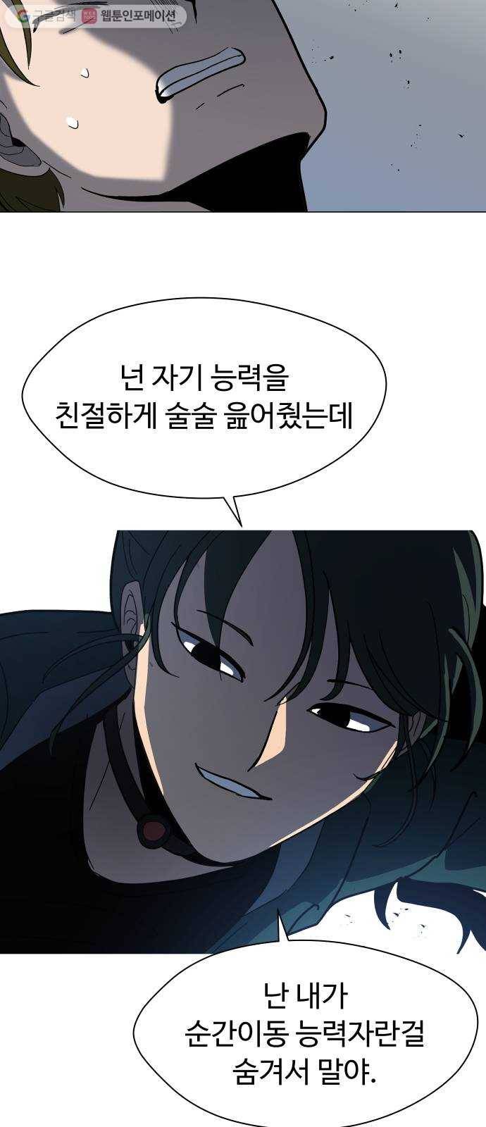 어글리후드 142. 잘생긴 팀 등장! 55
