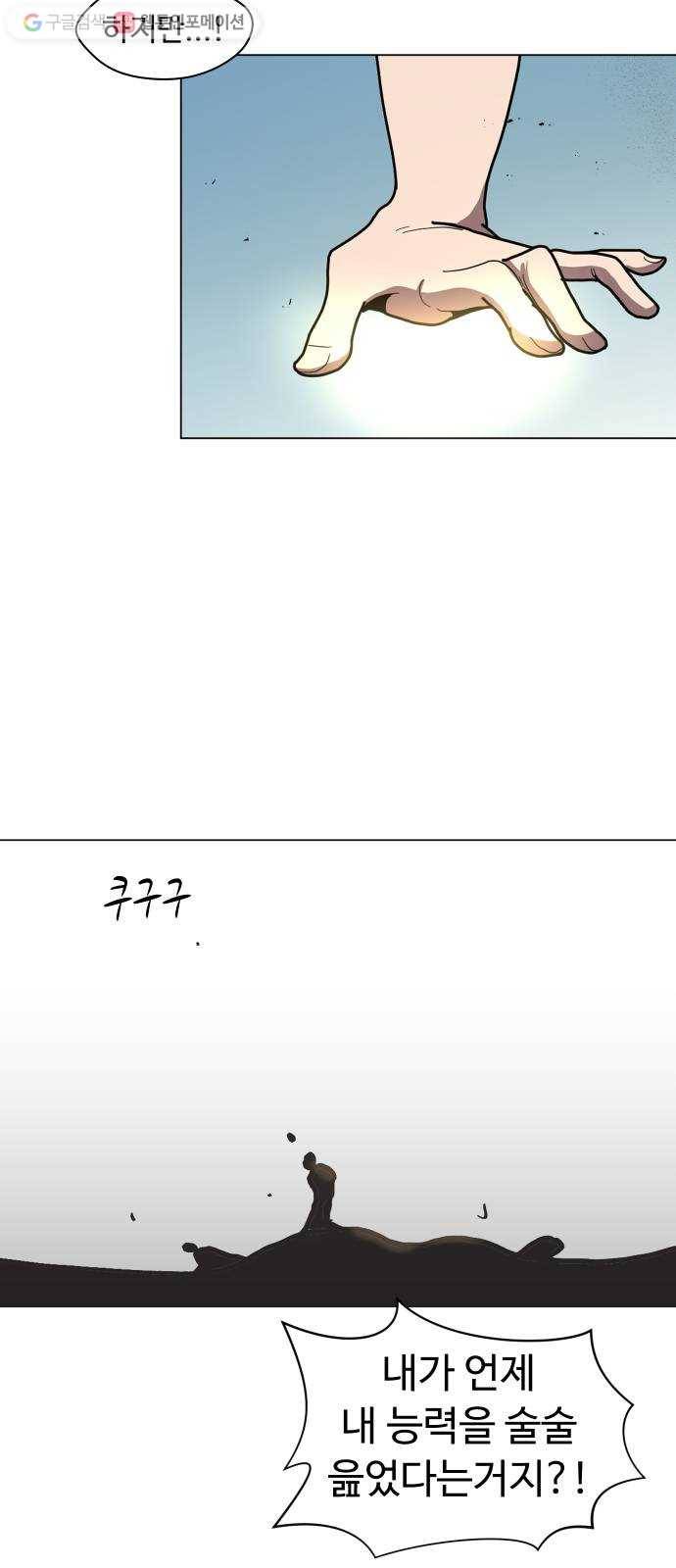 어글리후드 142. 잘생긴 팀 등장! 59
