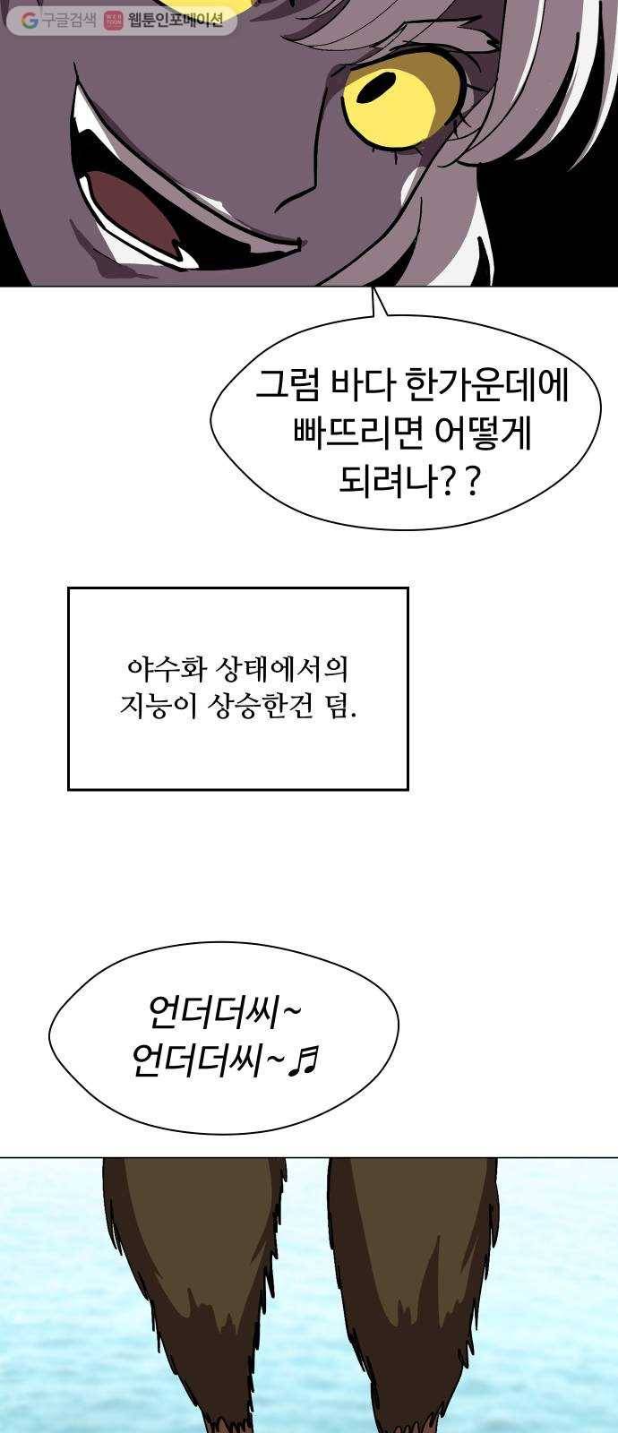 어글리후드 142. 잘생긴 팀 등장! 67