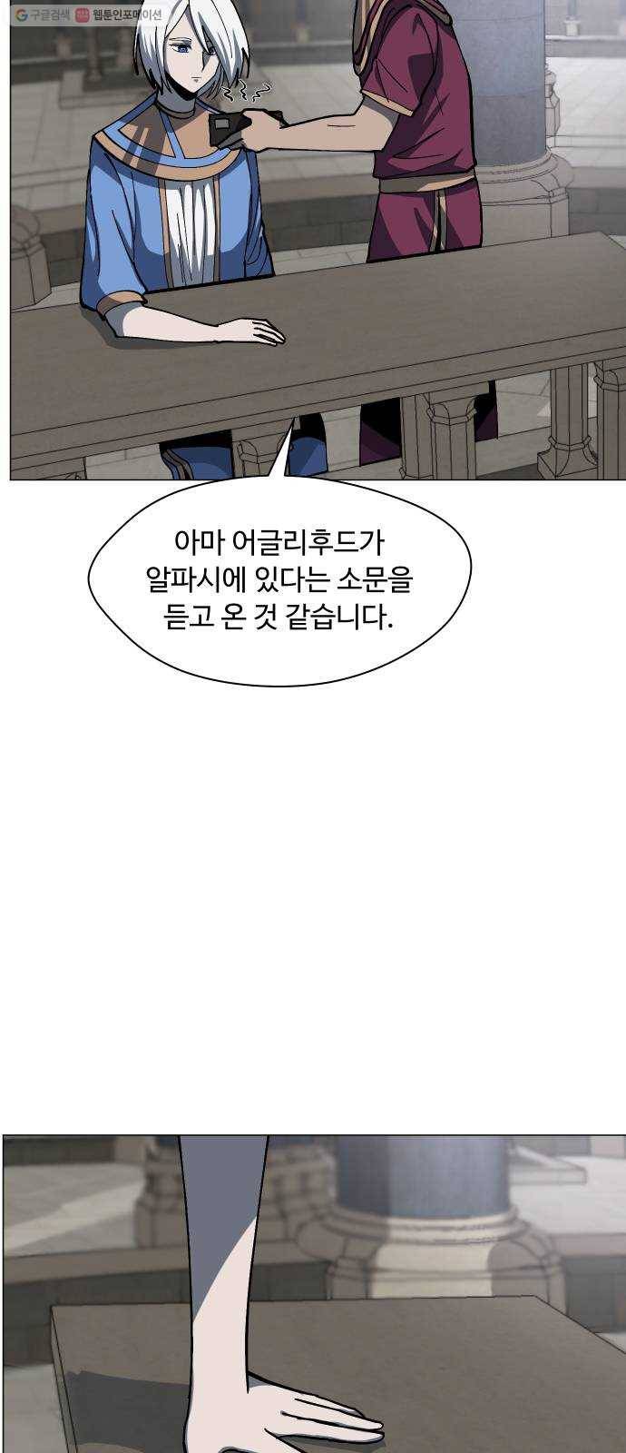 어글리후드 152. 누구세요 9