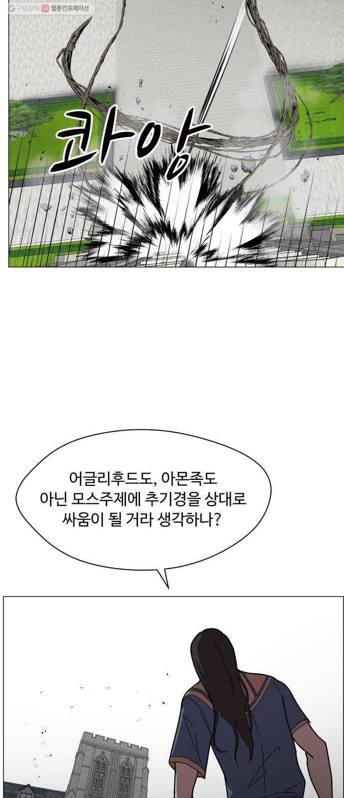 어글리후드 152. 누구세요 14