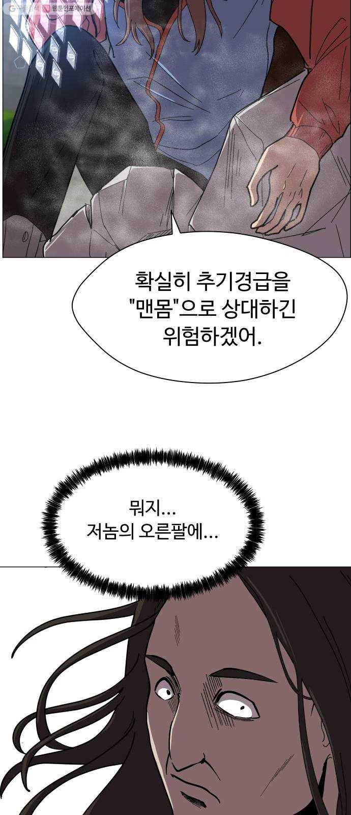 어글리후드 152. 누구세요 17