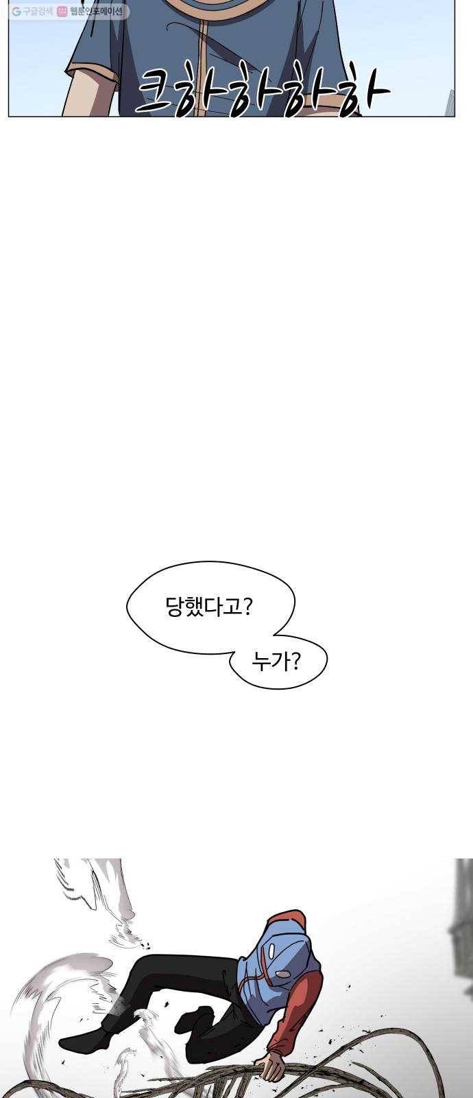 어글리후드 152. 누구세요 27