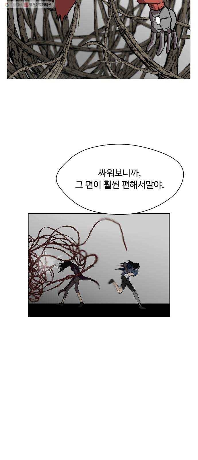 어글리후드 152. 누구세요 29