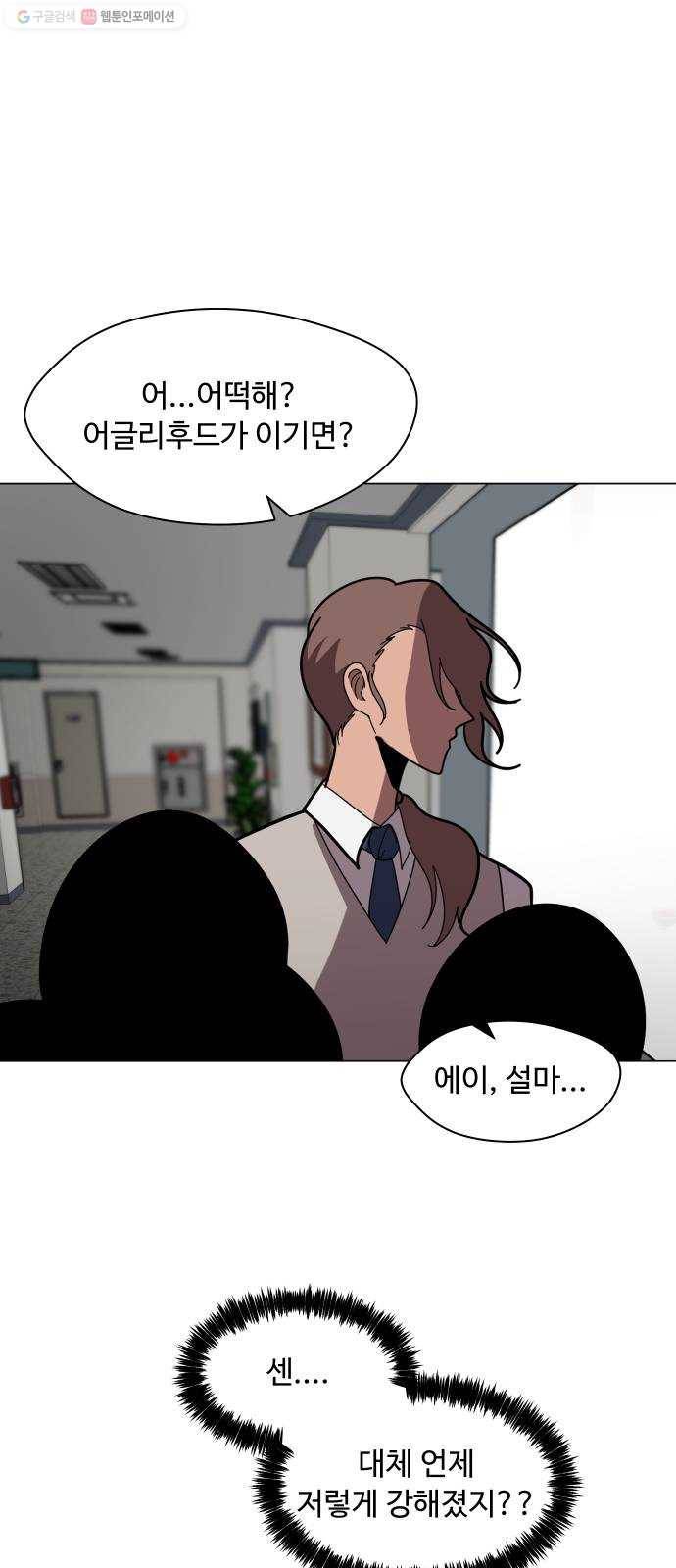 어글리후드 152. 누구세요 39
