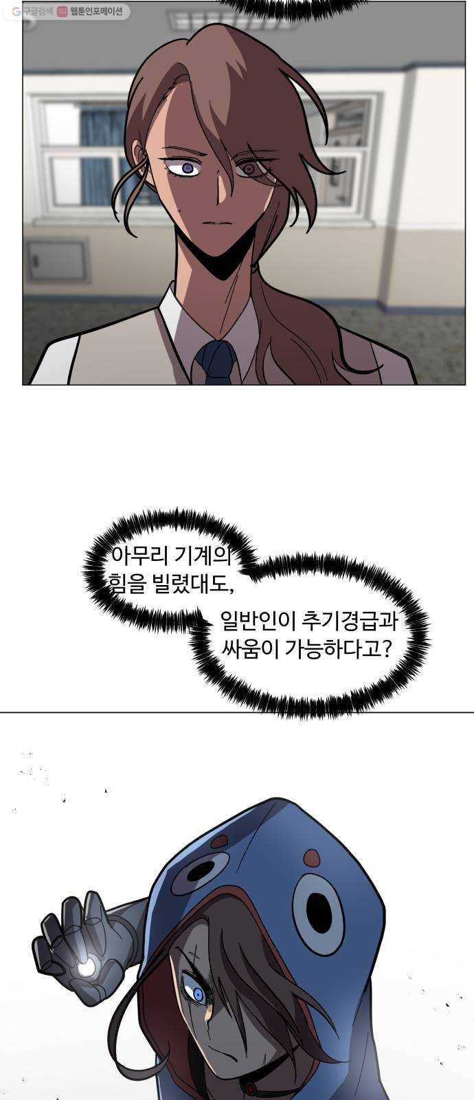 어글리후드 152. 누구세요 40