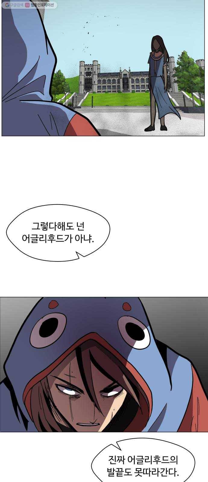 어글리후드 152. 누구세요 54