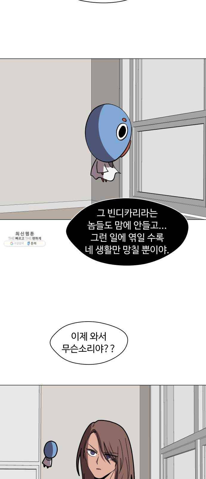 어글리후드 162. 신흥종교 6