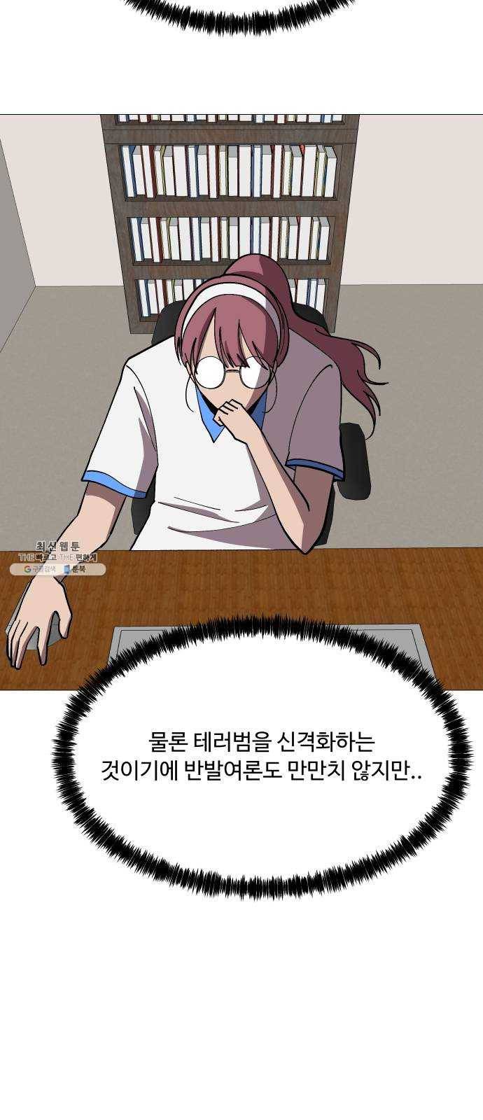 어글리후드 162. 신흥종교 18