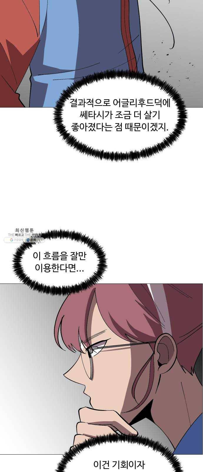 어글리후드 162. 신흥종교 20