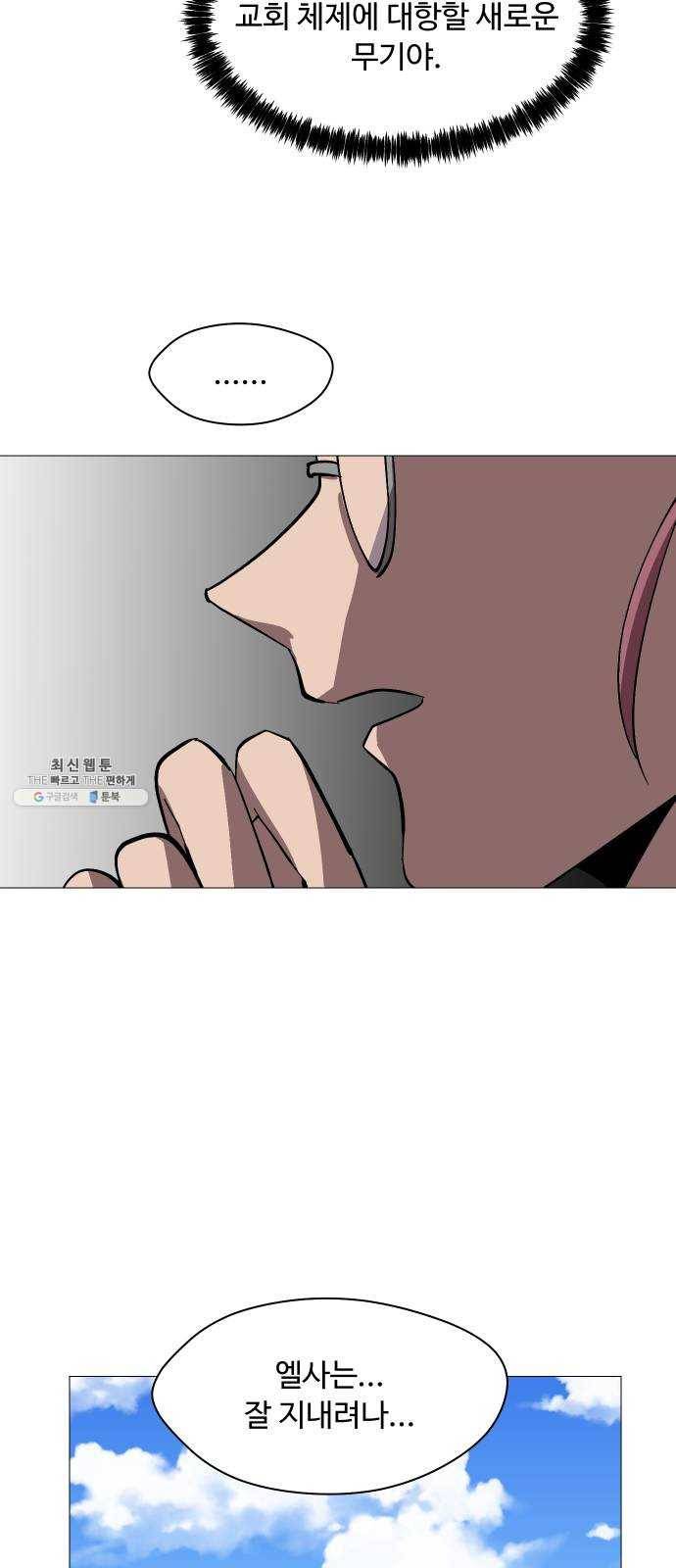 어글리후드 162. 신흥종교 21