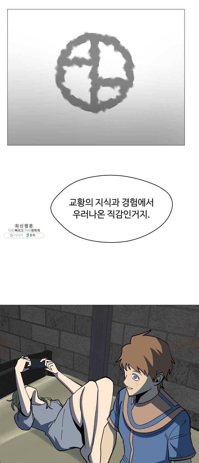 어글리후드 162. 신흥종교 26