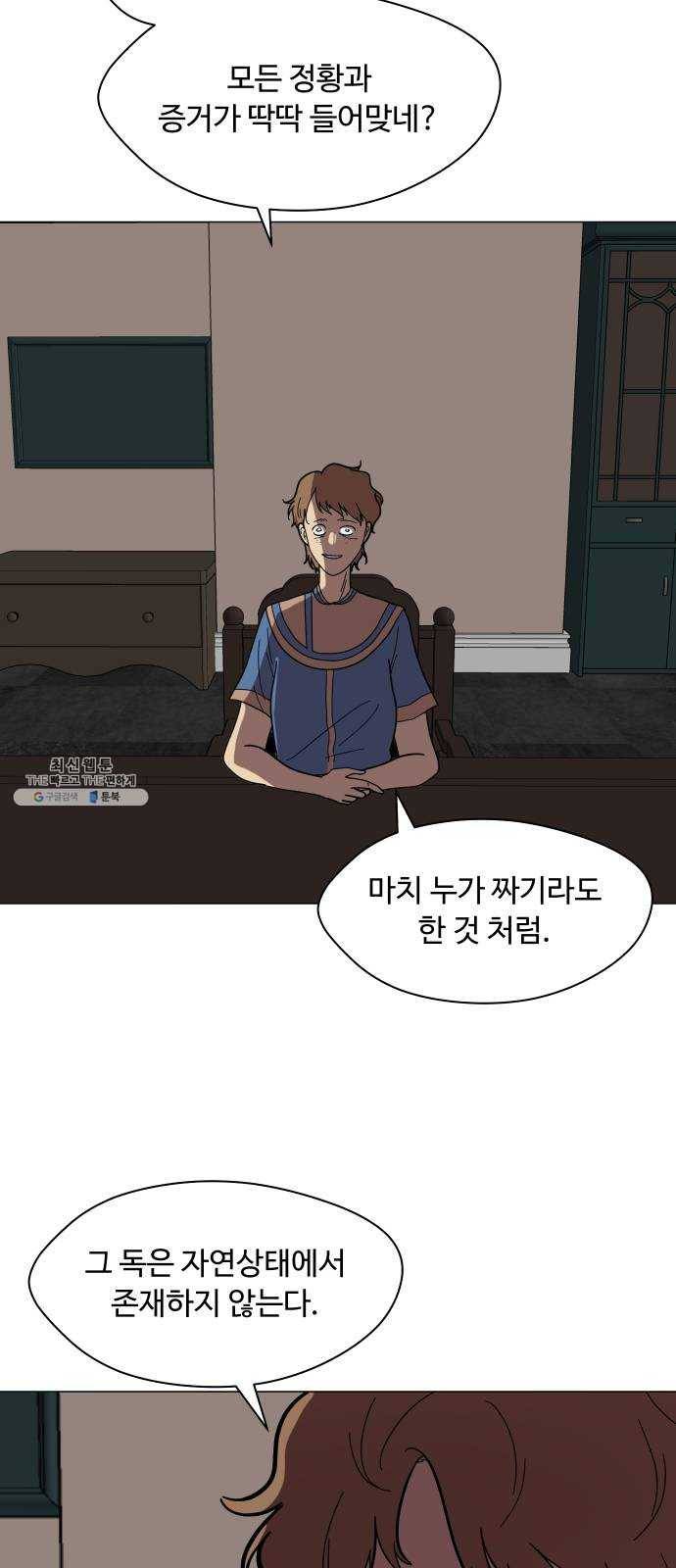 어글리후드 162. 신흥종교 48
