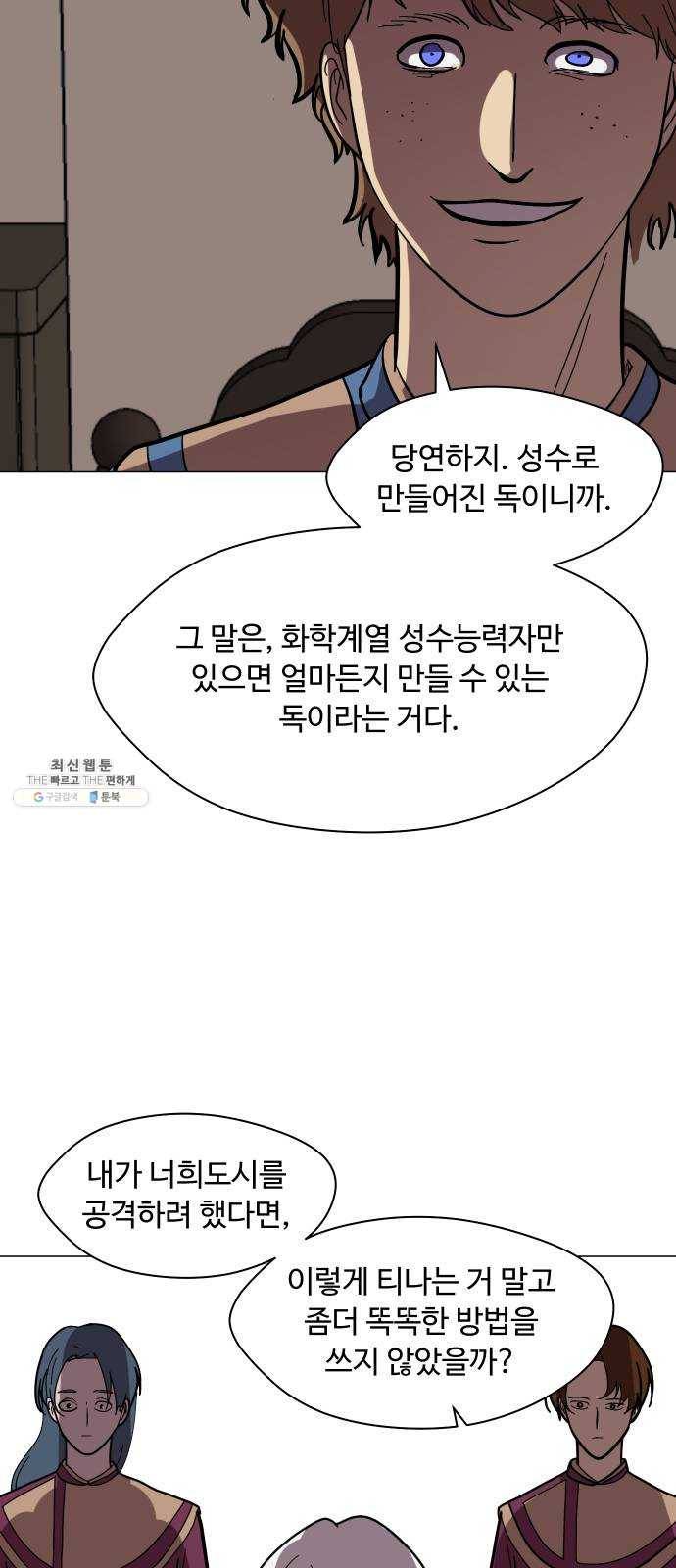 어글리후드 162. 신흥종교 49
