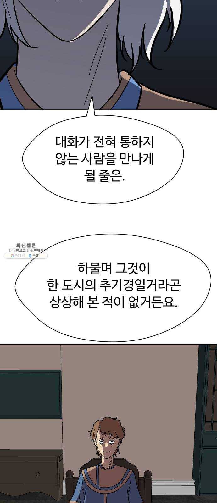어글리후드 162. 신흥종교 53