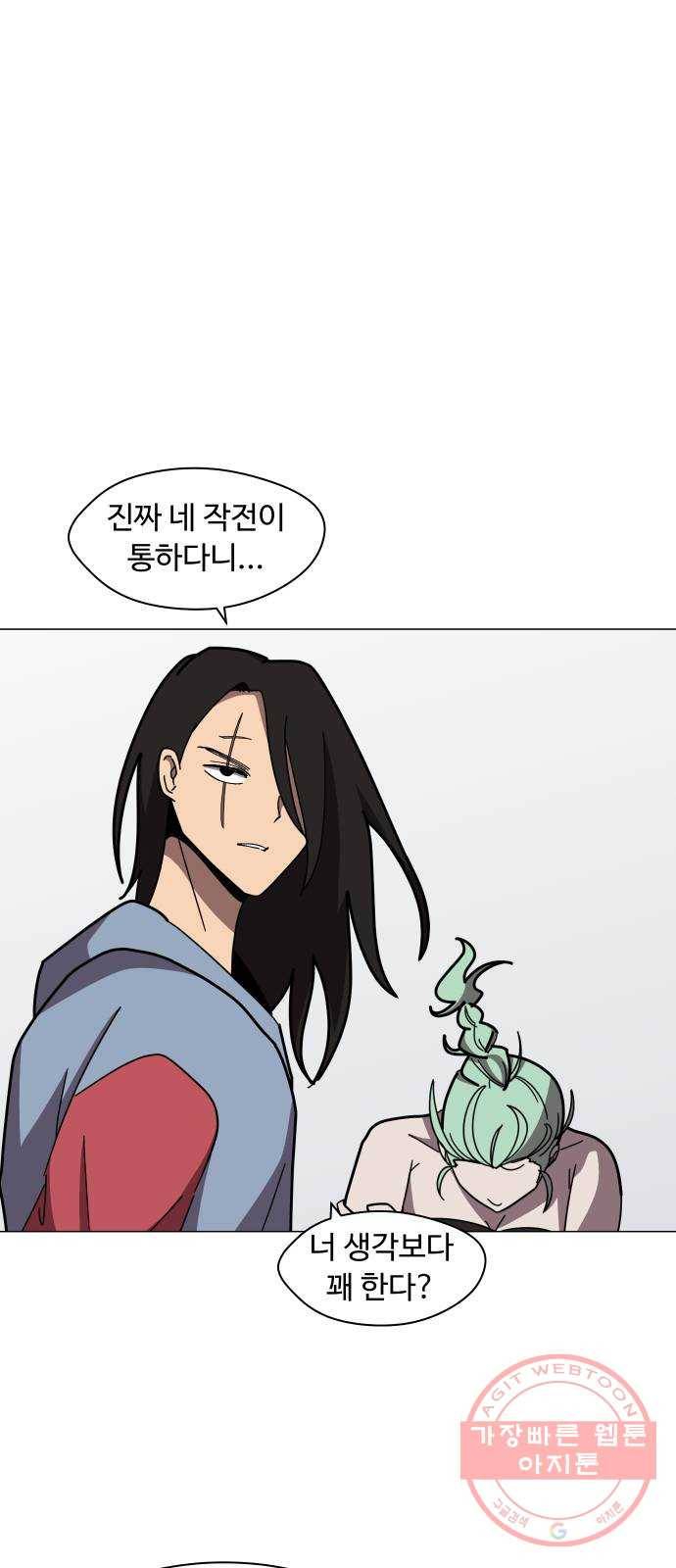 어글리후드 172. 업(業) 2