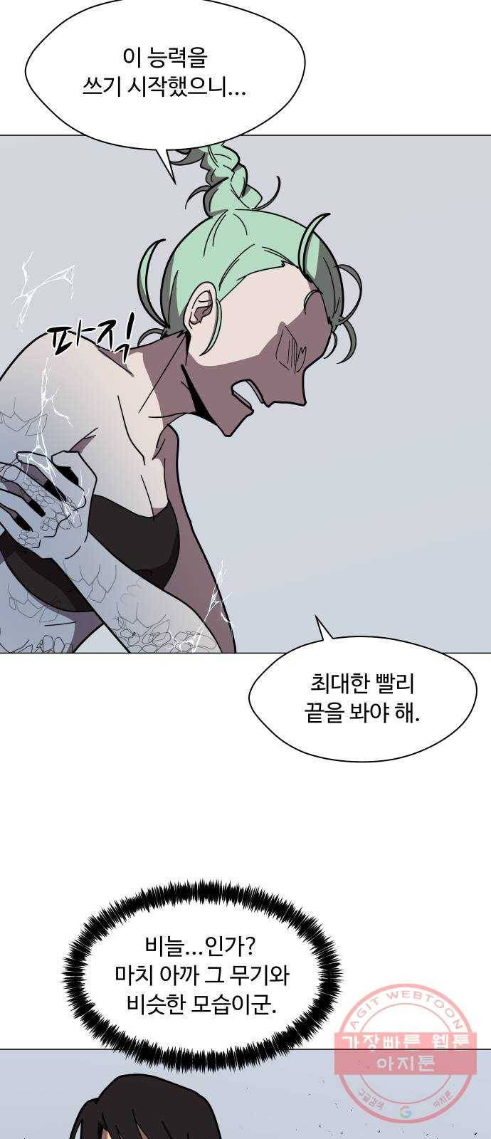 어글리후드 172. 업(業) 3