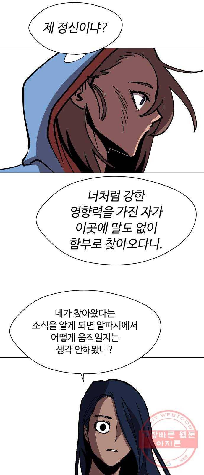 어글리후드 172. 업(業) 19