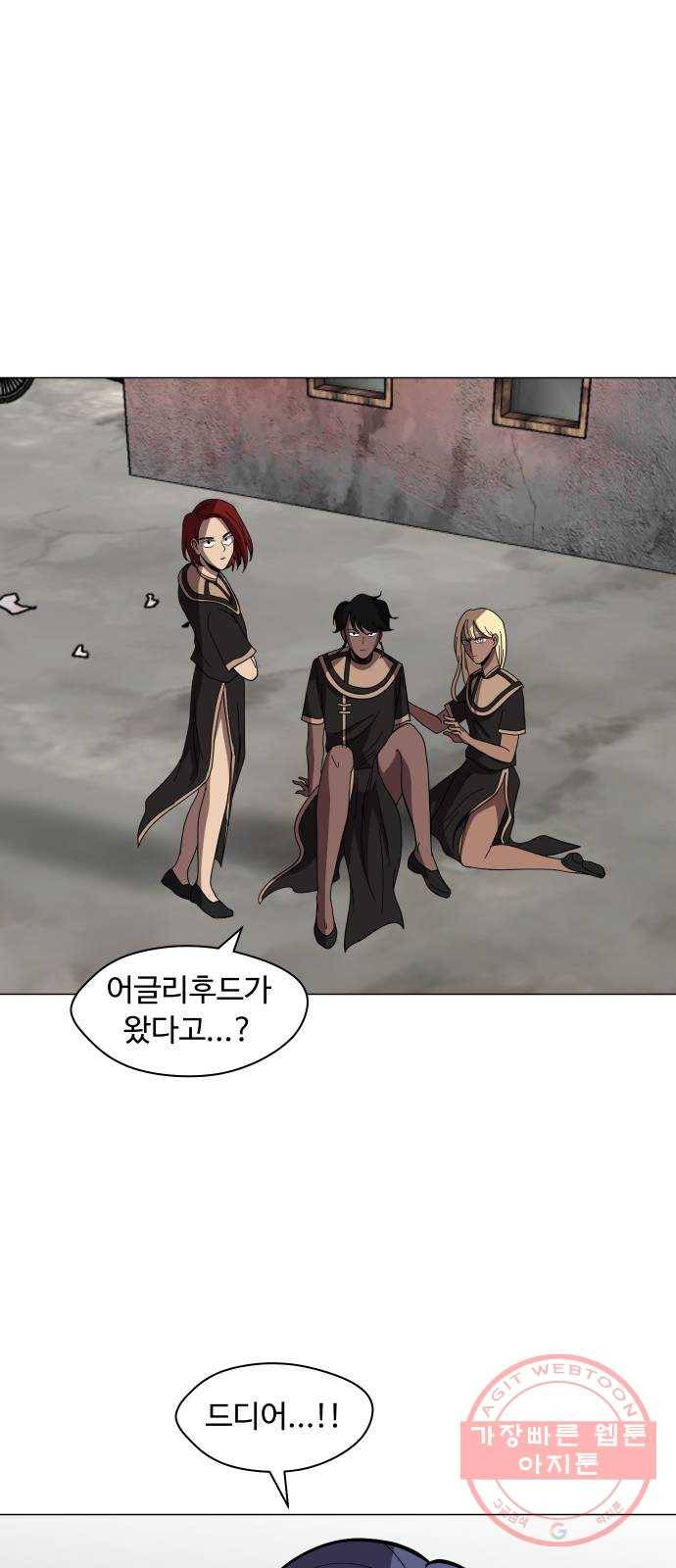어글리후드 172. 업(業) 28