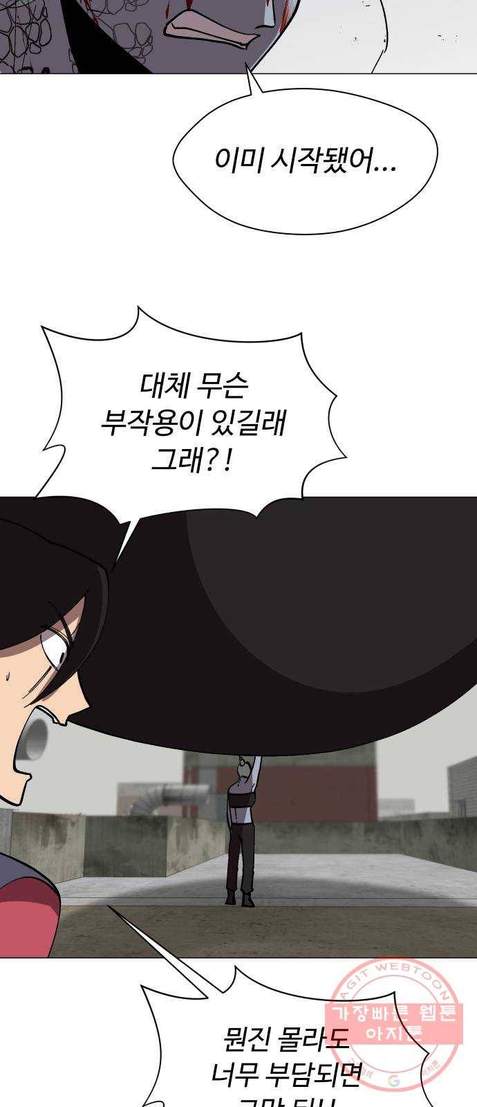 어글리후드 172. 업(業) 41
