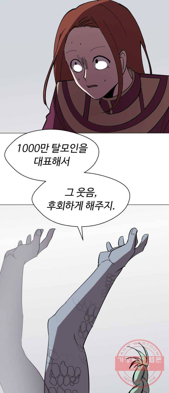 어글리후드 172. 업(業) 47